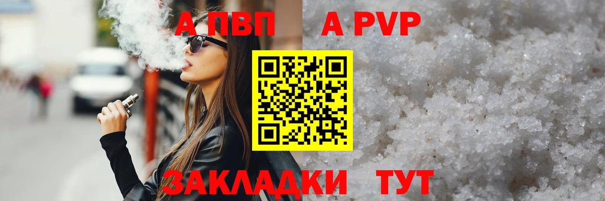 A PVP Соль Елабуга
