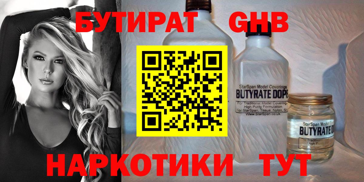Бутират буратино  Вход с VPN  Елабуга 