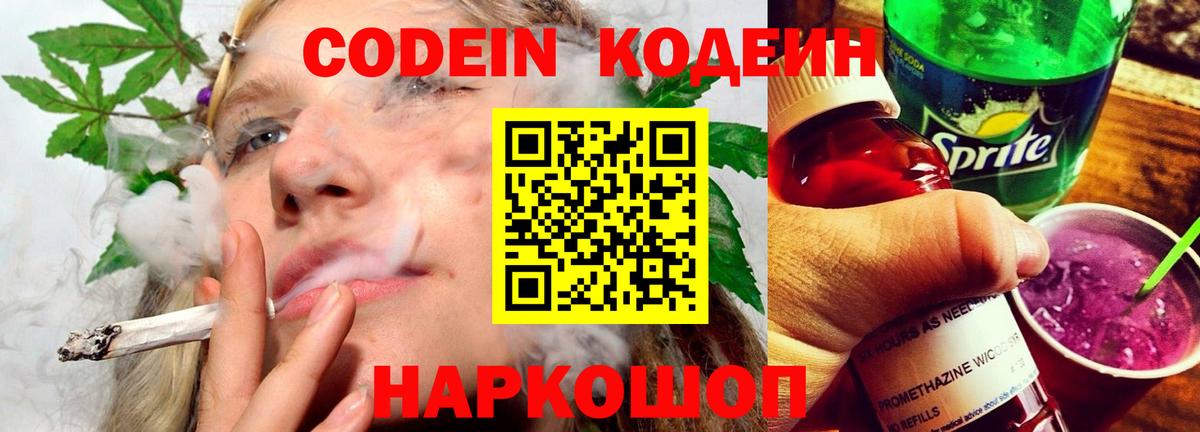 Елабуга  Кодеиновый сироп Lean напиток Lean (лин)  Вход с VPN  Кодеин напиток Lean (лин) 