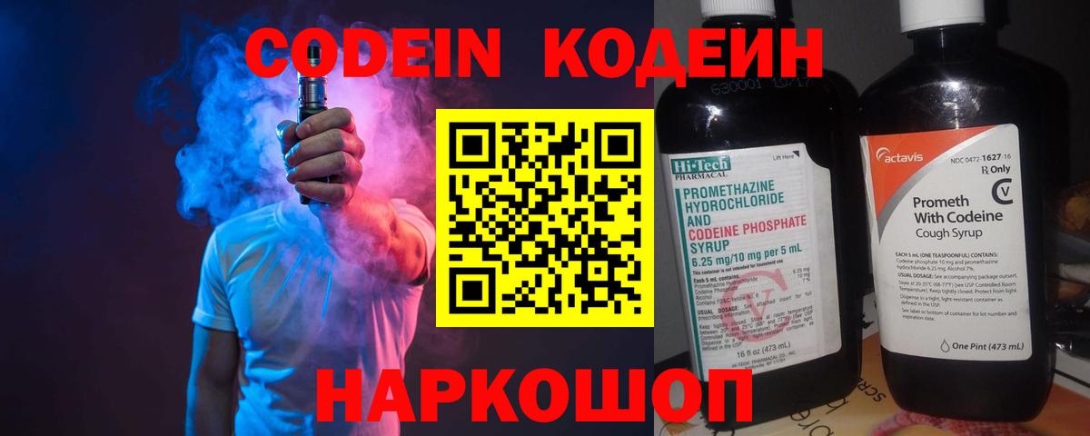 Кодеин напиток Lean (лин) Елабуга